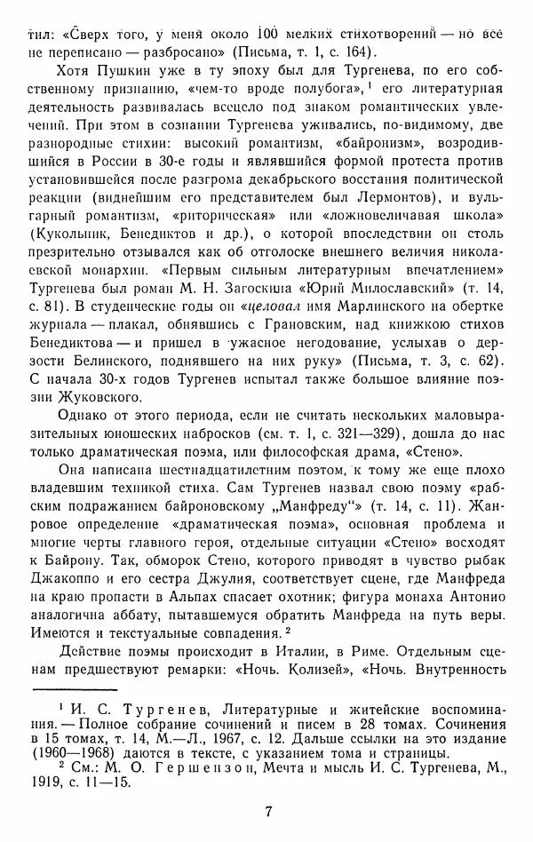 Иван Тургенев - Стихотворения и поэмы - Страница № 10