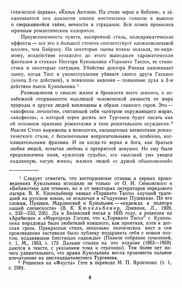 Иван Тургенев - Стихотворения и поэмы - Страница № 11