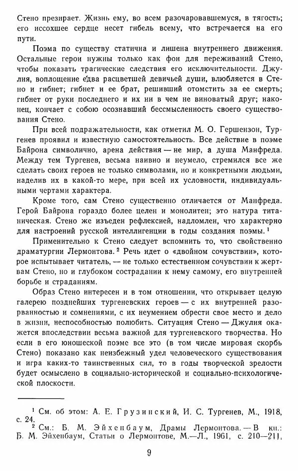 Иван Тургенев - Стихотворения и поэмы - Страница № 12