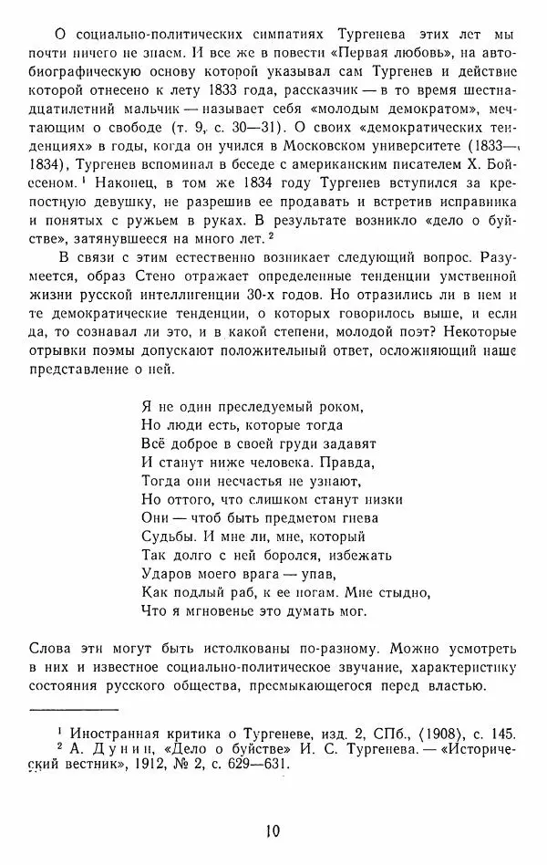 Иван Тургенев - Стихотворения и поэмы - Страница № 13
