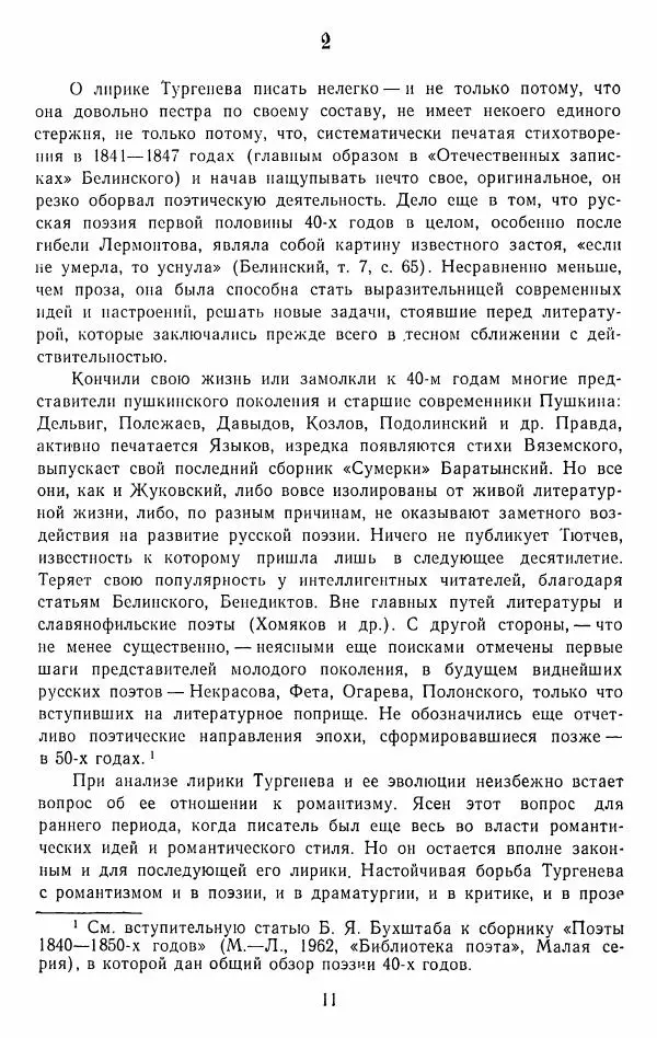Иван Тургенев - Стихотворения и поэмы - Страница № 14