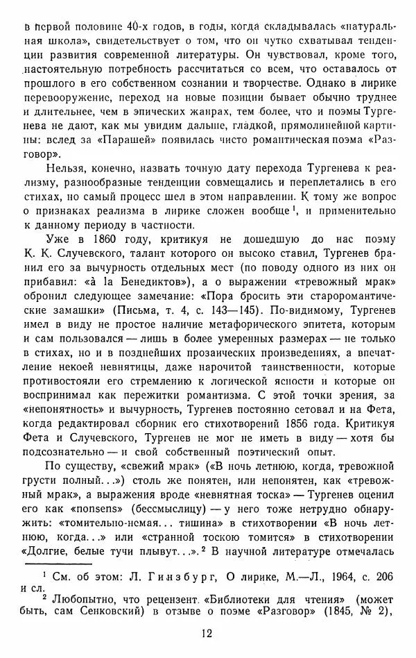 Иван Тургенев - Стихотворения и поэмы - Страница № 15