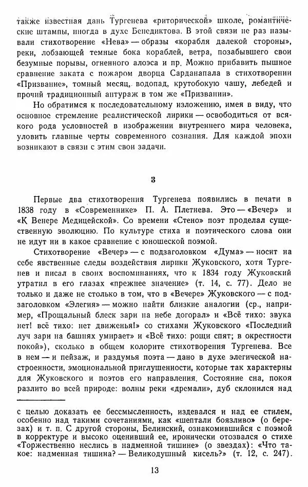 Иван Тургенев - Стихотворения и поэмы - Страница № 16