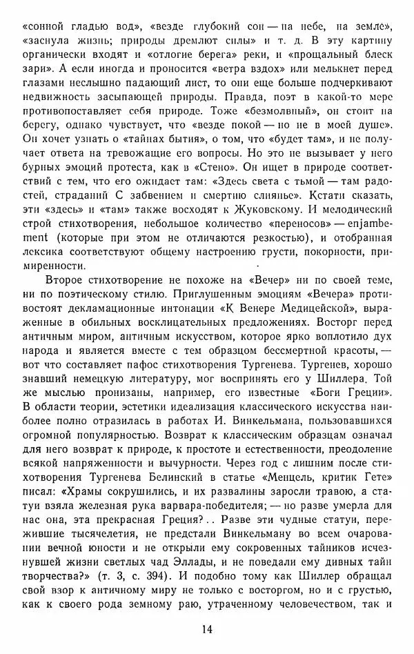 Иван Тургенев - Стихотворения и поэмы - Страница № 17