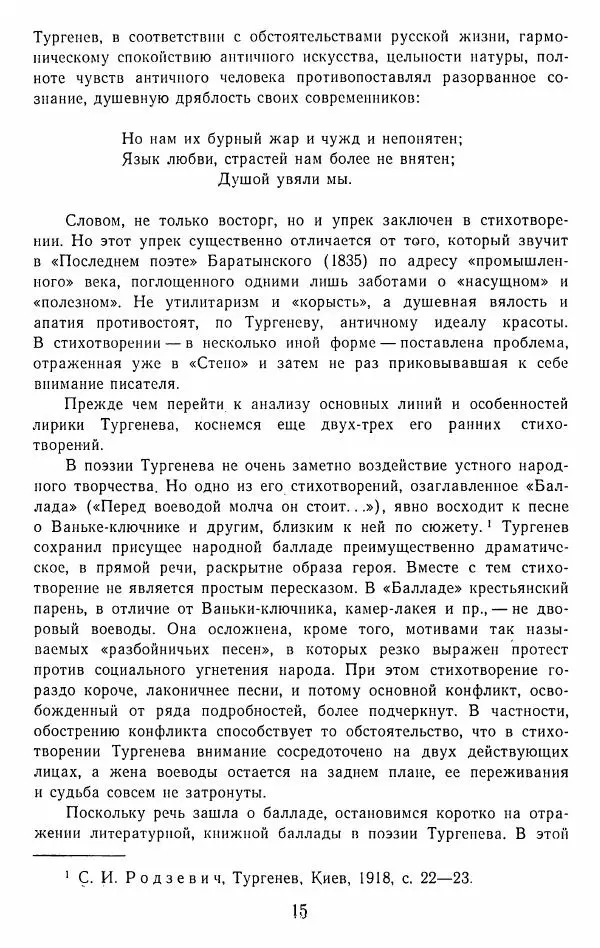 Иван Тургенев - Стихотворения и поэмы - Страница № 18