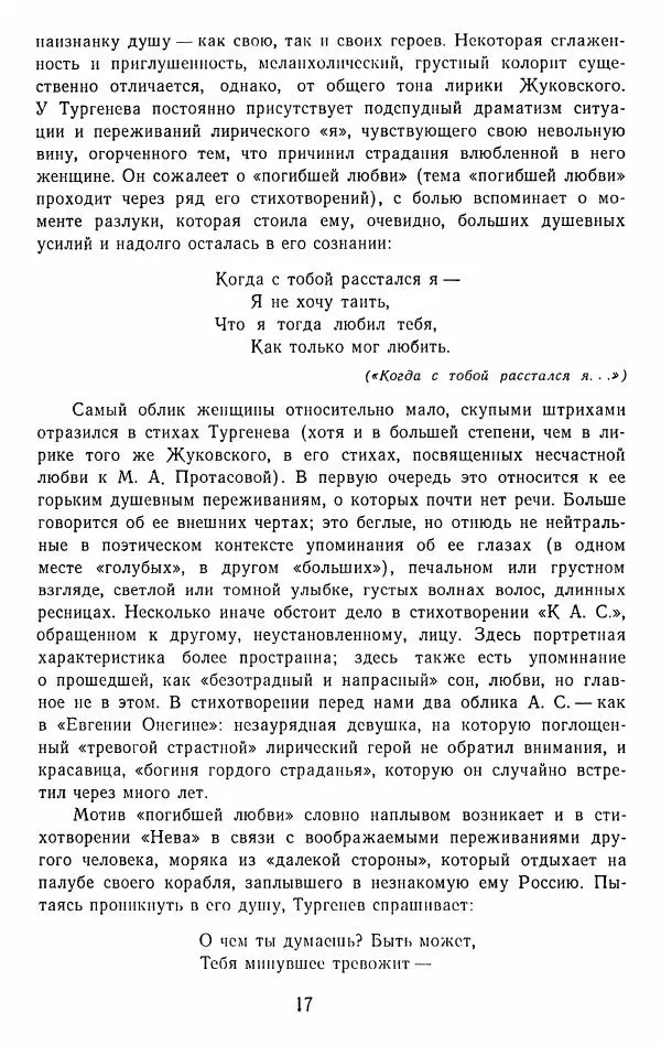 Иван Тургенев - Стихотворения и поэмы - Страница № 20
