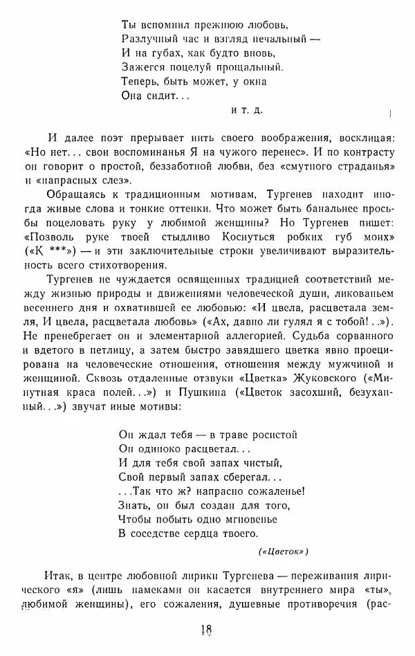 Иван Тургенев - Стихотворения и поэмы - Страница № 21