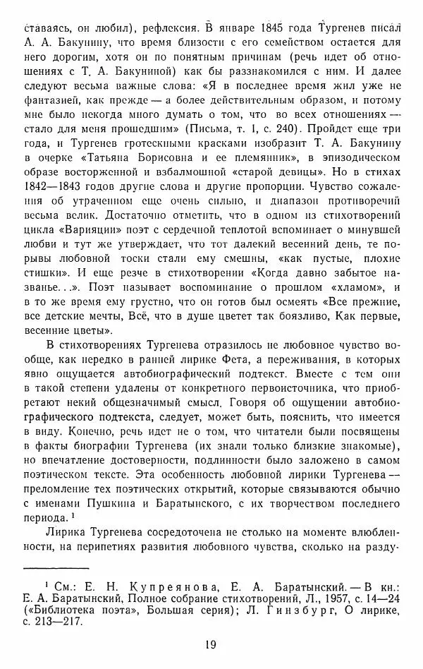 Иван Тургенев - Стихотворения и поэмы - Страница № 22