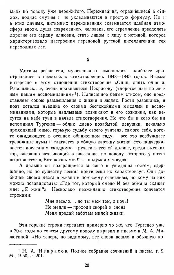 Иван Тургенев - Стихотворения и поэмы - Страница № 23