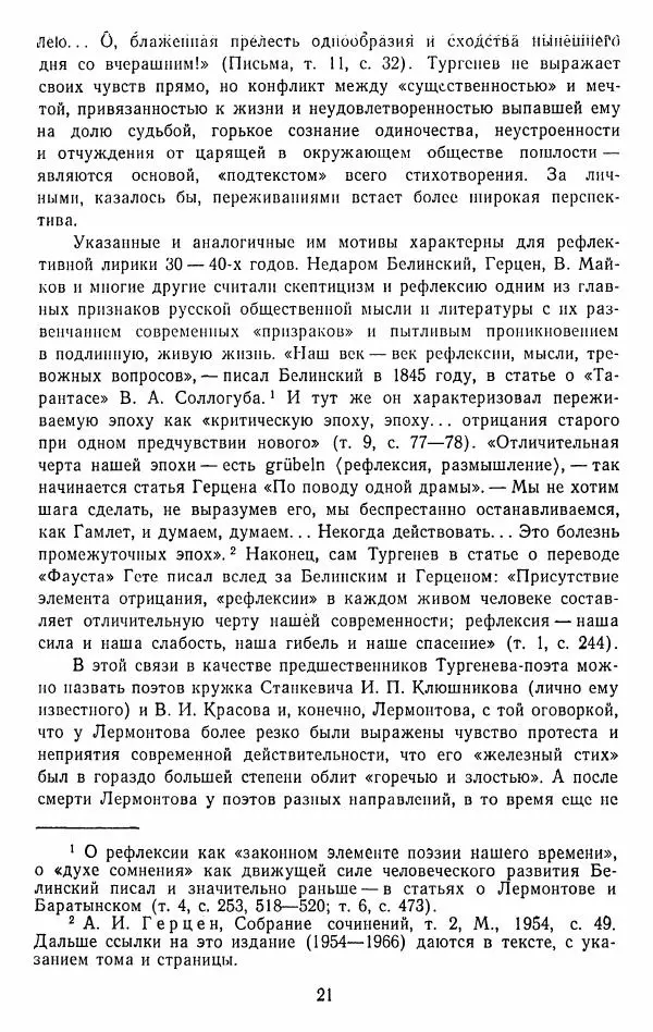 Иван Тургенев - Стихотворения и поэмы - Страница № 24