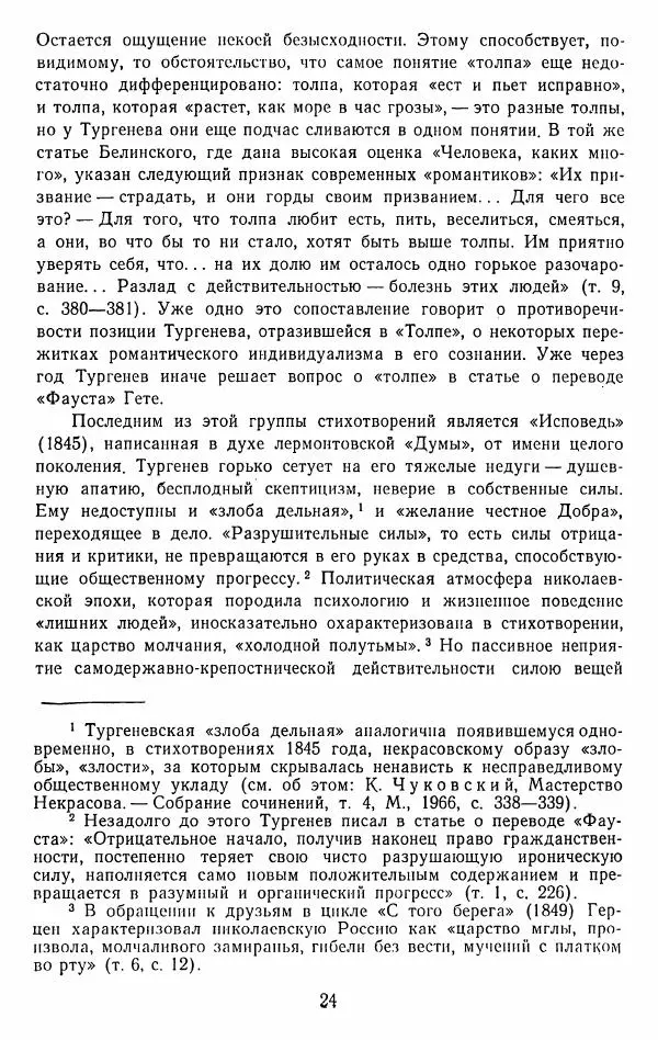 Иван Тургенев - Стихотворения и поэмы - Страница № 27