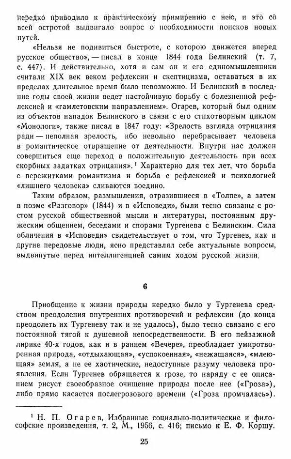 Иван Тургенев - Стихотворения и поэмы - Страница № 28