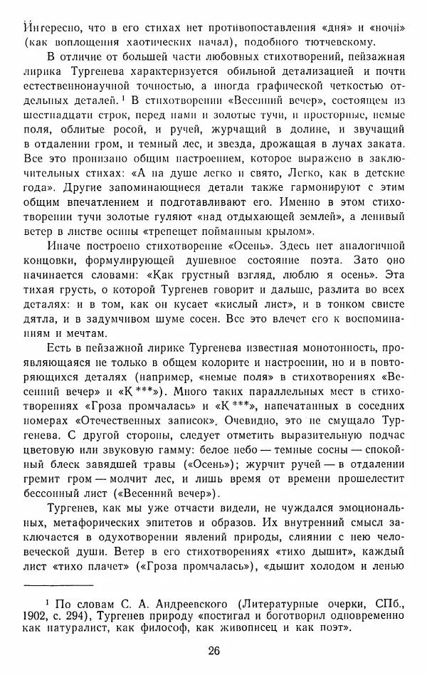 Иван Тургенев - Стихотворения и поэмы - Страница № 29