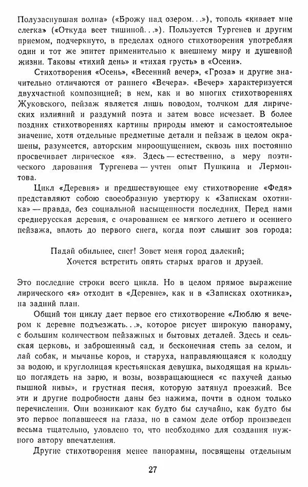 Иван Тургенев - Стихотворения и поэмы - Страница № 30