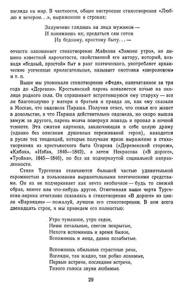 Иван Тургенев - Стихотворения и поэмы - Страница № 32