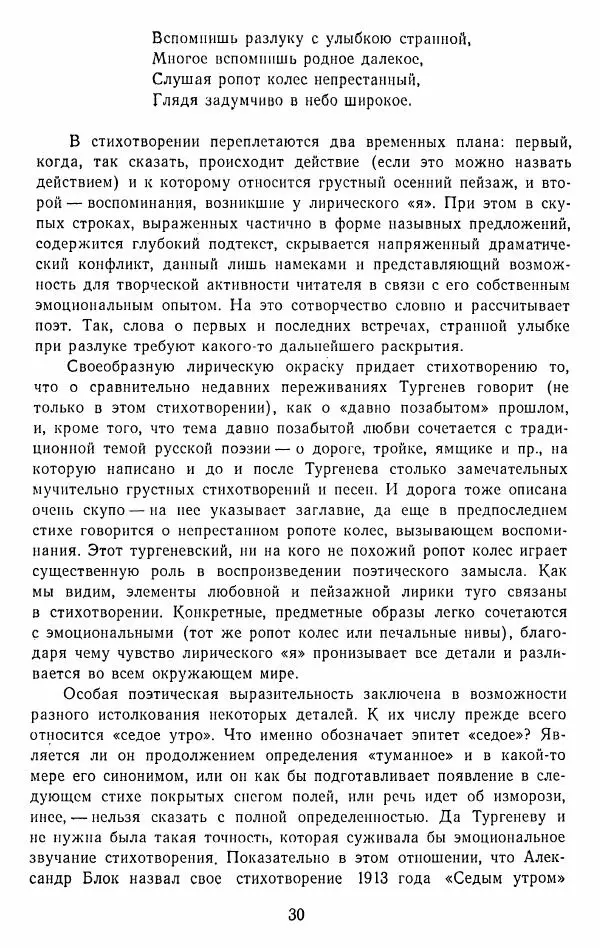 Иван Тургенев - Стихотворения и поэмы - Страница № 33