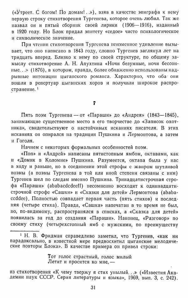 Иван Тургенев - Стихотворения и поэмы - Страница № 34