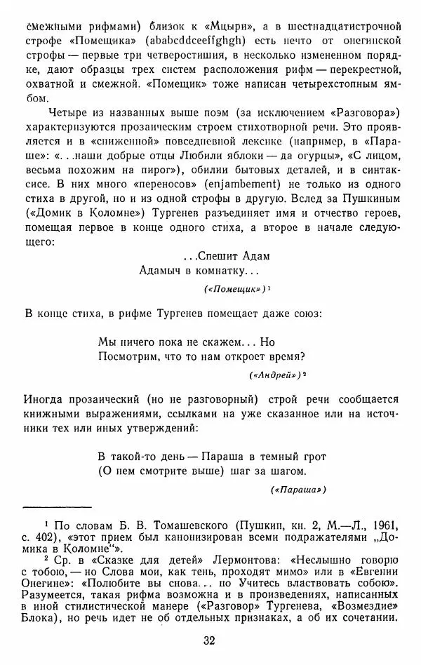 Иван Тургенев - Стихотворения и поэмы - Страница № 35