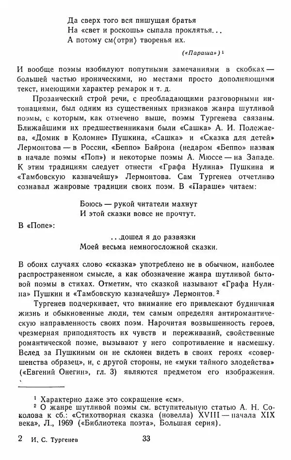 Иван Тургенев - Стихотворения и поэмы - Страница № 36