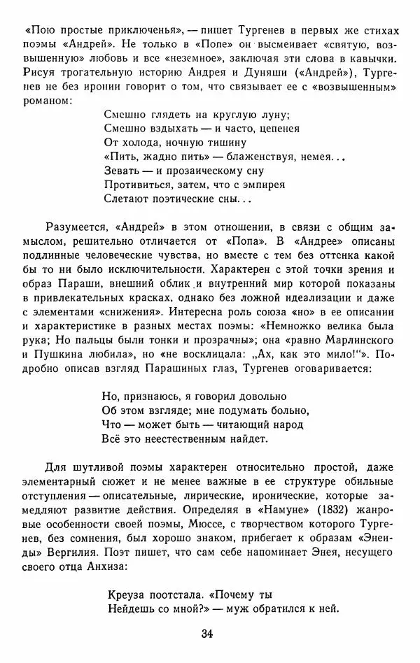 Иван Тургенев - Стихотворения и поэмы - Страница № 37