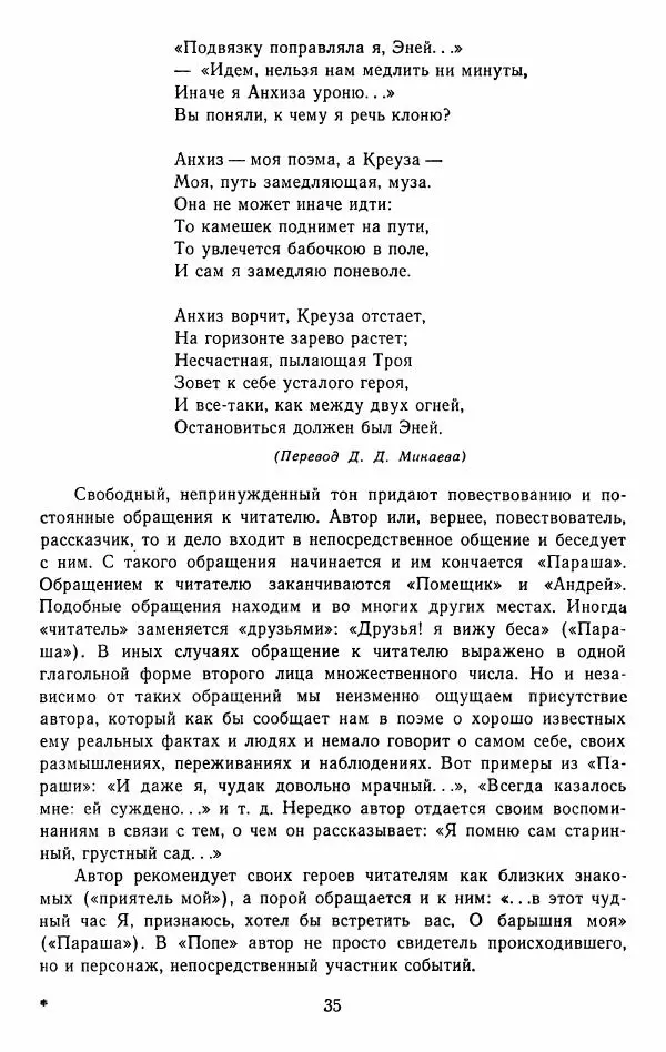 Иван Тургенев - Стихотворения и поэмы - Страница № 38