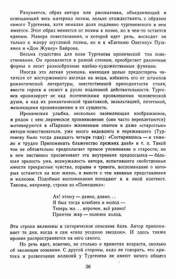 Иван Тургенев - Стихотворения и поэмы - Страница № 39