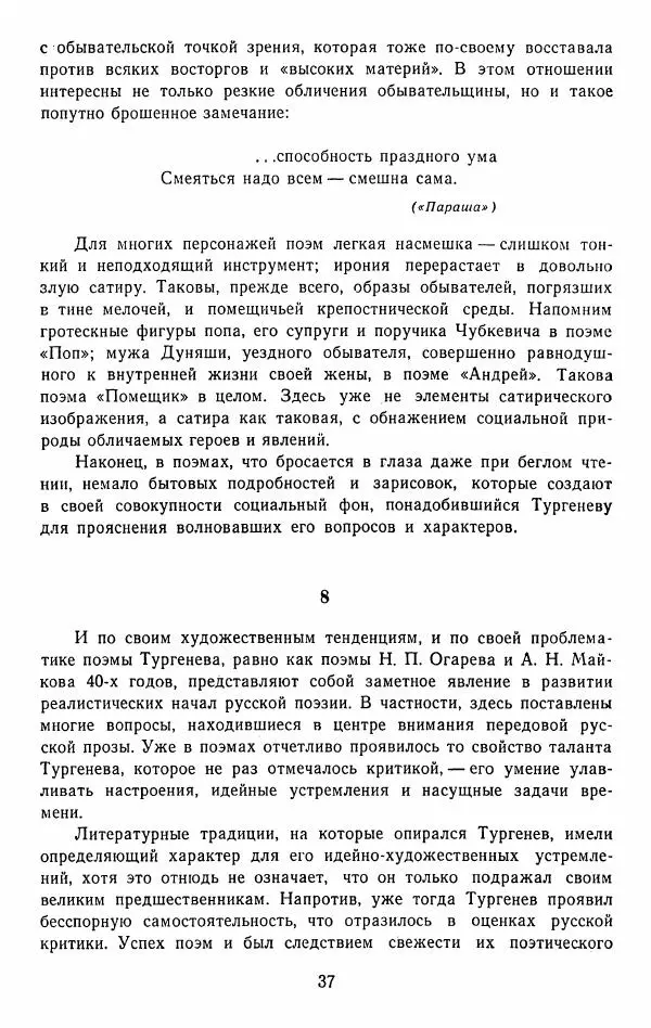 Иван Тургенев - Стихотворения и поэмы - Страница № 40