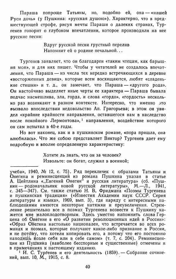 Иван Тургенев - Стихотворения и поэмы - Страница № 43
