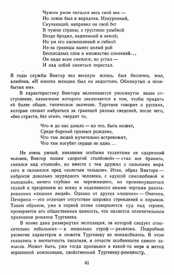 Иван Тургенев - Стихотворения и поэмы - Страница № 44