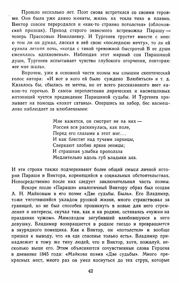 Иван Тургенев - Стихотворения и поэмы - Страница № 45