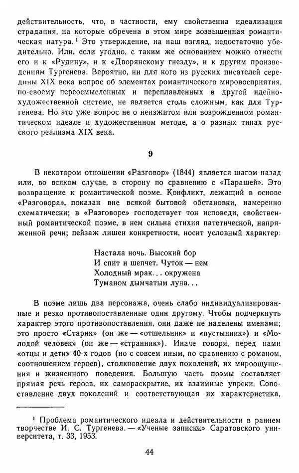 Иван Тургенев - Стихотворения и поэмы - Страница № 47