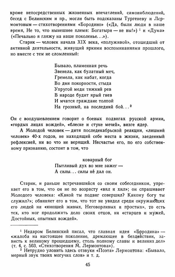 Иван Тургенев - Стихотворения и поэмы - Страница № 48