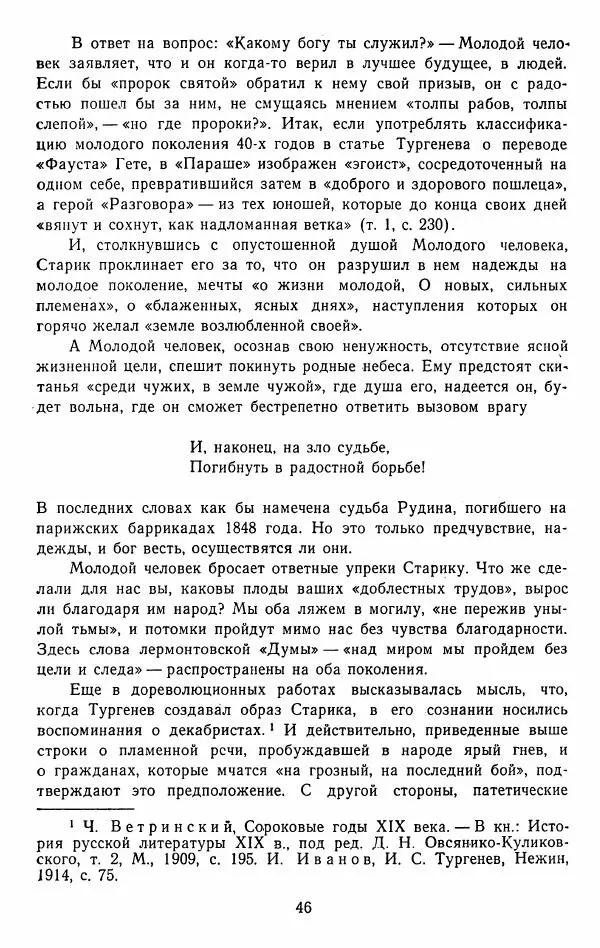 Иван Тургенев - Стихотворения и поэмы - Страница № 49