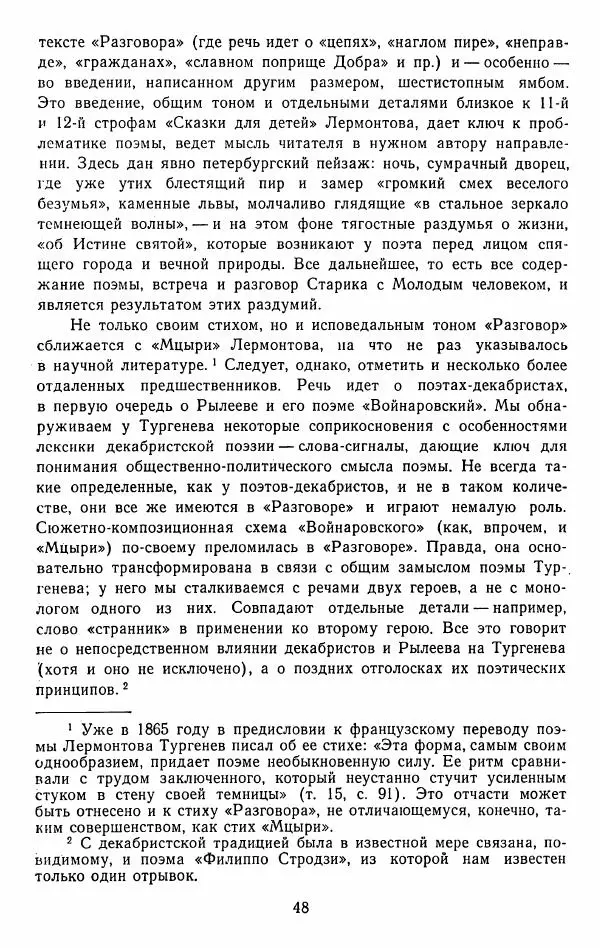 Иван Тургенев - Стихотворения и поэмы - Страница № 51