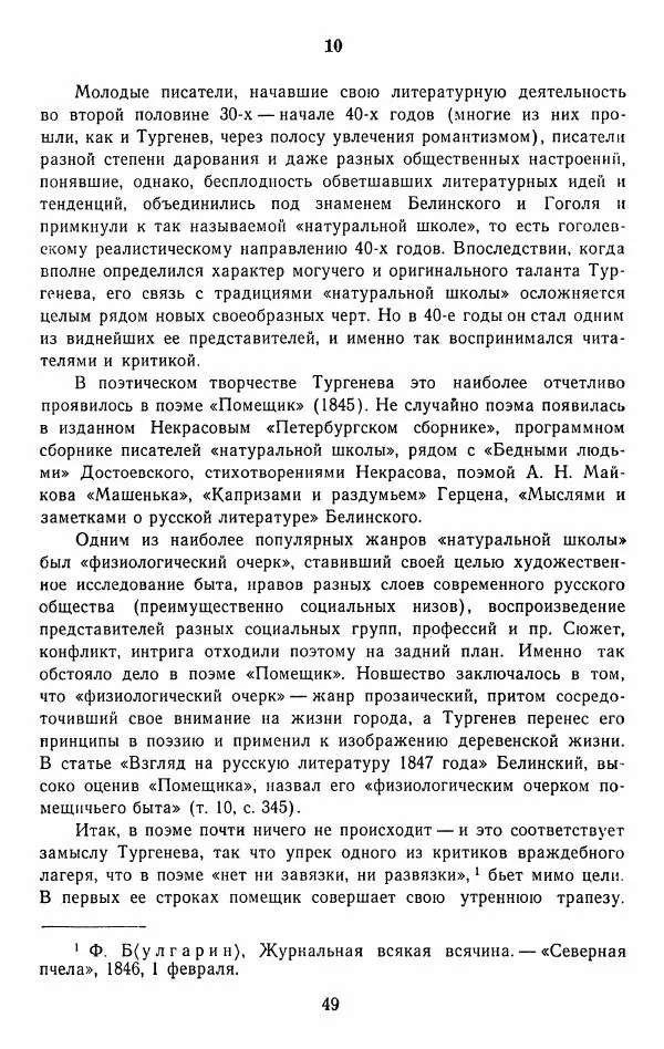 Иван Тургенев - Стихотворения и поэмы - Страница № 52
