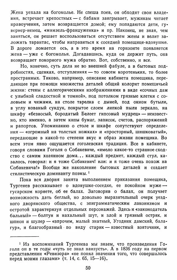 Иван Тургенев - Стихотворения и поэмы - Страница № 53
