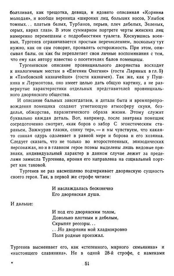 Иван Тургенев - Стихотворения и поэмы - Страница № 54