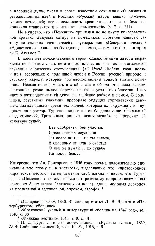 Иван Тургенев - Стихотворения и поэмы - Страница № 56