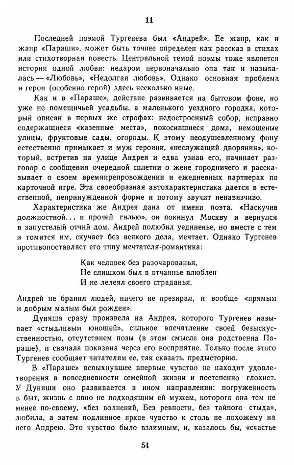 Иван Тургенев - Стихотворения и поэмы - Страница № 57