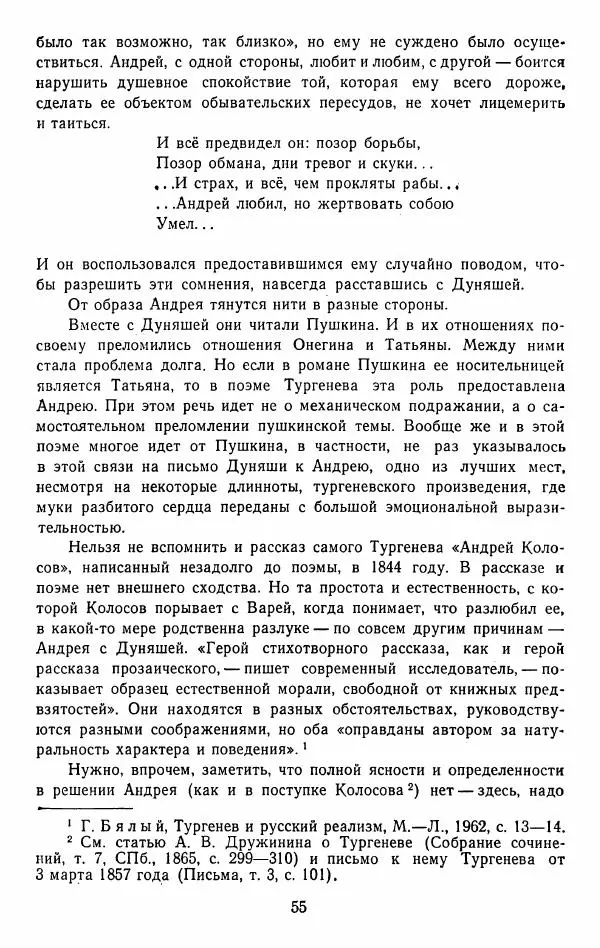 Иван Тургенев - Стихотворения и поэмы - Страница № 58