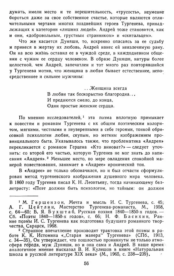 Иван Тургенев - Стихотворения и поэмы - Страница № 59