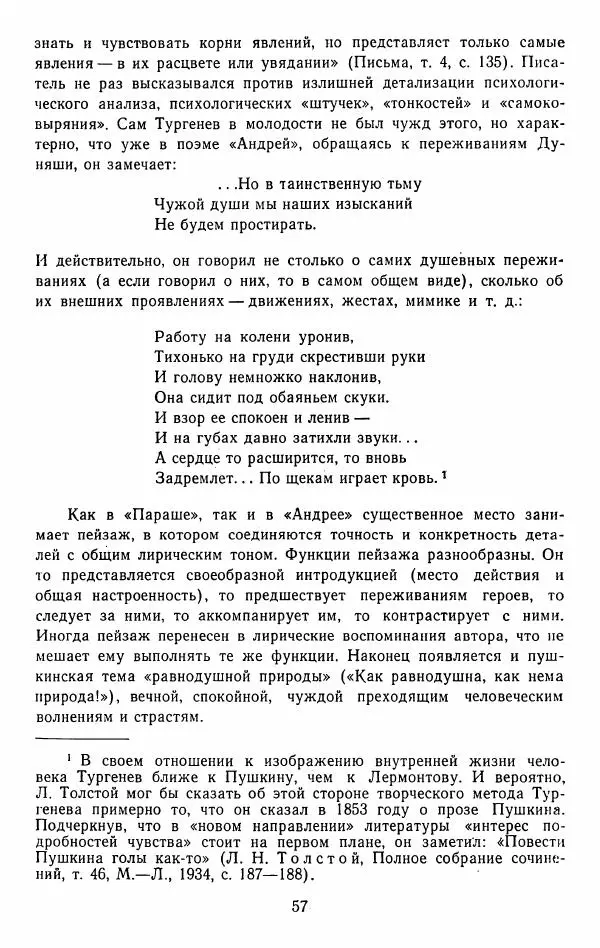 Иван Тургенев - Стихотворения и поэмы - Страница № 60