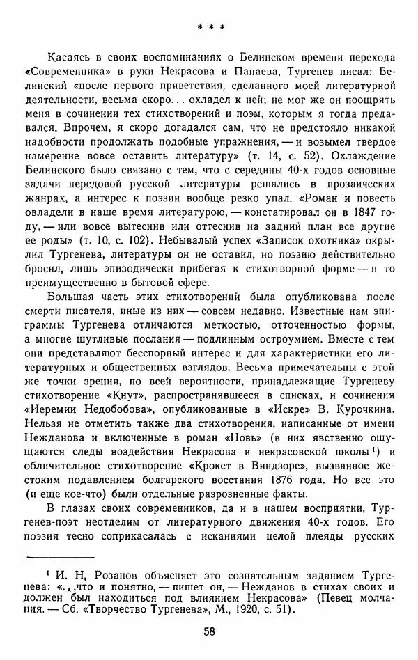 Иван Тургенев - Стихотворения и поэмы - Страница № 61
