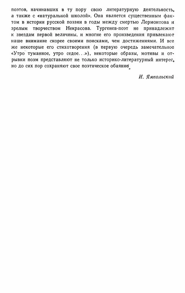 Иван Тургенев - Стихотворения и поэмы - Страница № 62