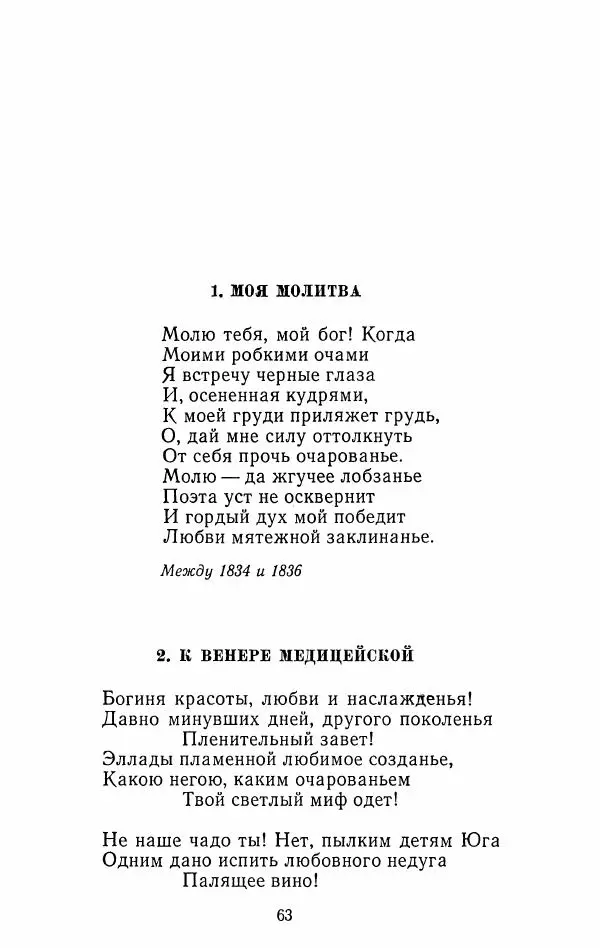 Иван Тургенев - Стихотворения и поэмы - Страница № 66
