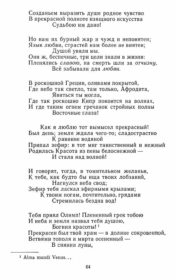 Иван Тургенев - Стихотворения и поэмы - Страница № 67