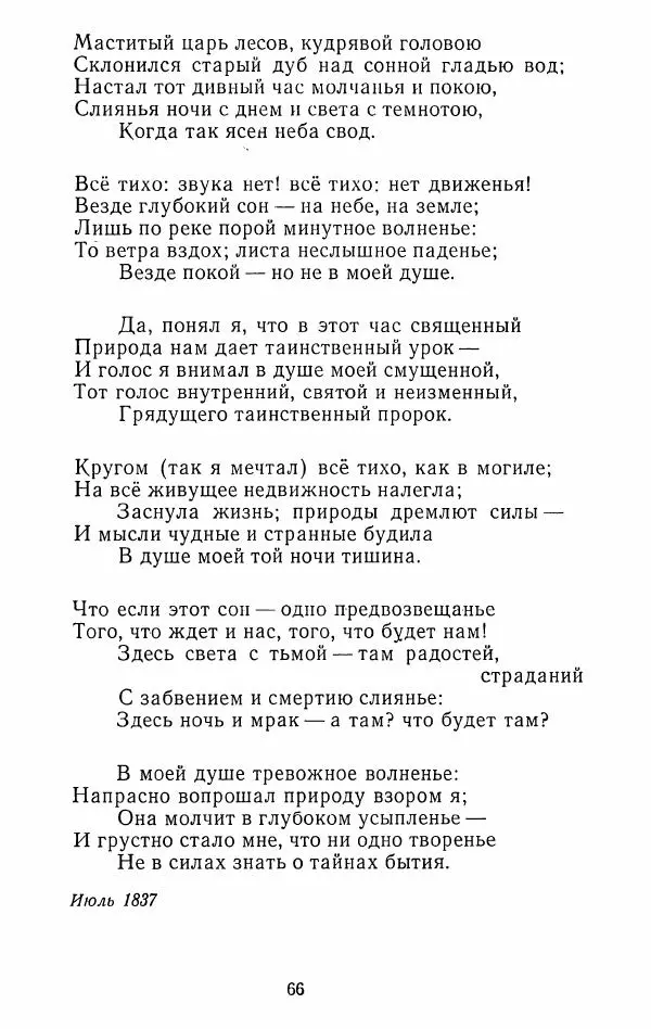 Иван Тургенев - Стихотворения и поэмы - Страница № 69