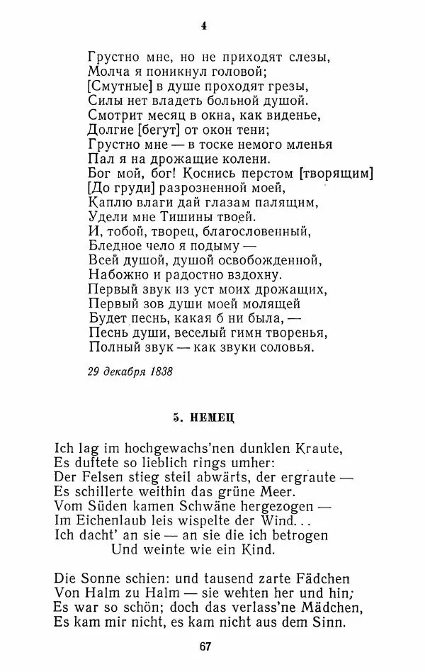 Иван Тургенев - Стихотворения и поэмы - Страница № 70
