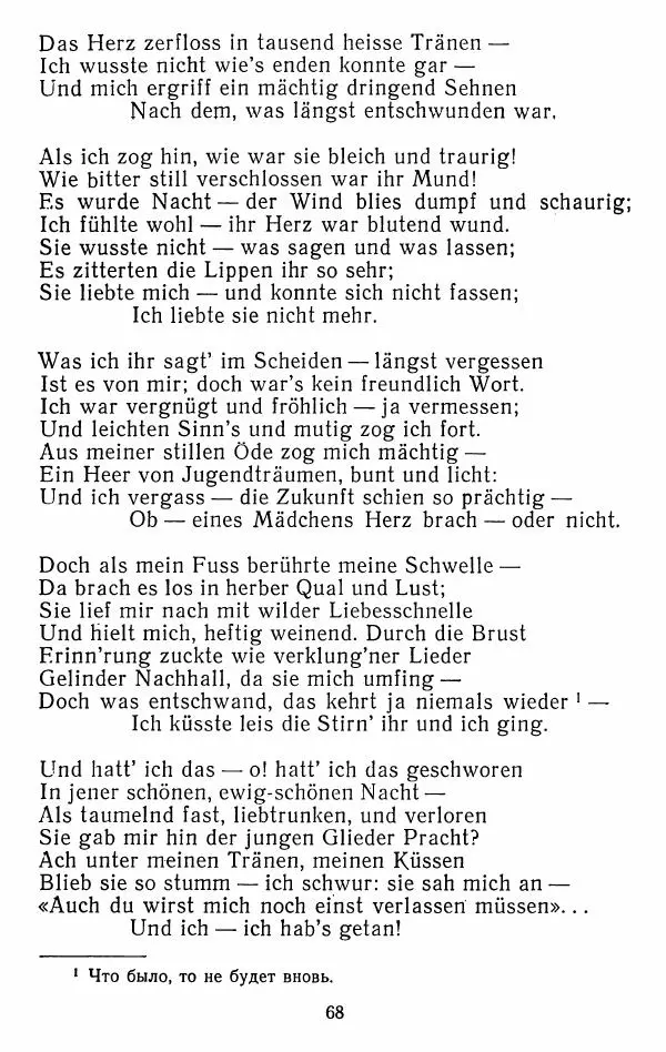Иван Тургенев - Стихотворения и поэмы - Страница № 71