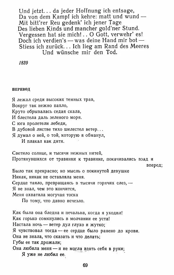 Иван Тургенев - Стихотворения и поэмы - Страница № 72